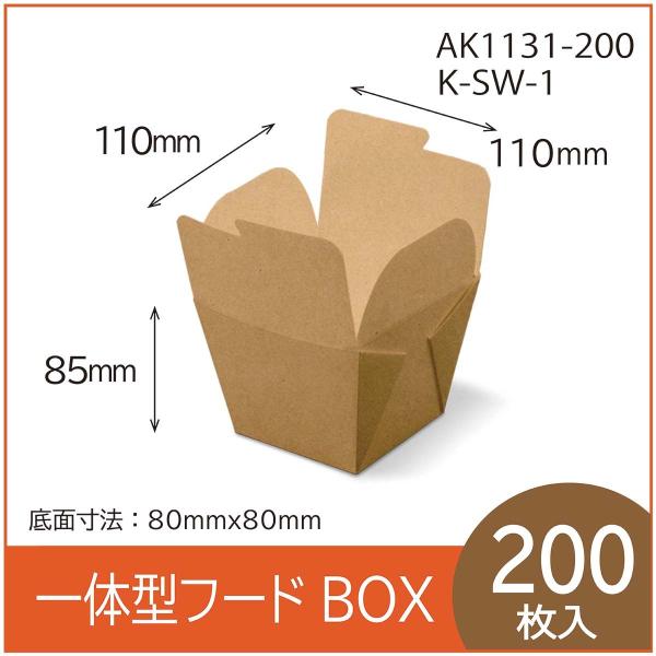 テイクアウト用一体型フードBOX　K-SW-1　クラフト　紙容器　使い捨て　持ち帰り　エコ　レンジ対...