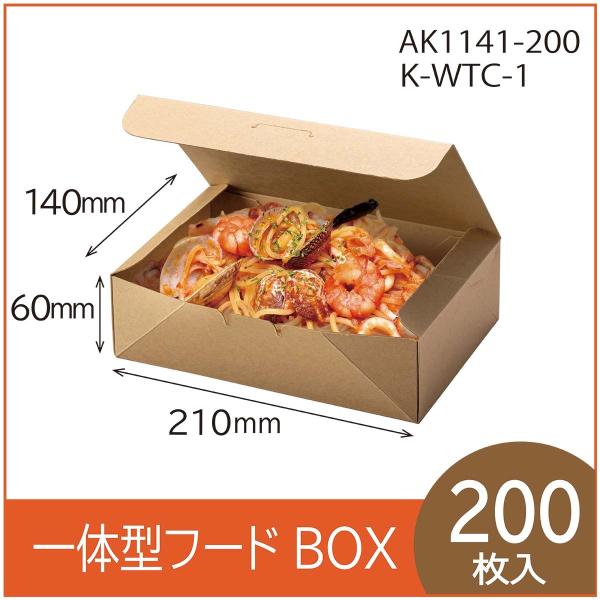 テイクアウト用一体型フードBOX　K-WTC-1　クラフト　紙容器　使い捨て　エコ　レンジ対応　耐油...