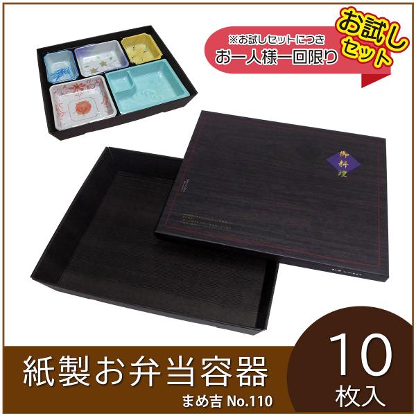 使い捨て弁当箱 まめ吉 No.110 松並木 業務用 紙製お弁当容器 高級 テイクアウト 行楽 イベ...