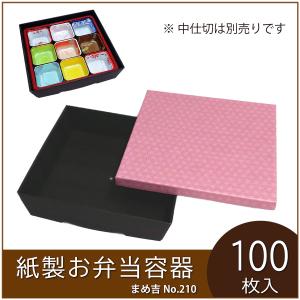 リスパック 使い捨て弁当箱 バイオD かさね 70 中皿9（黒）新 【50