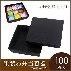 北原産業 紙ボックスシリーズ 115-80 ふじ乃 中仕切セット 1セット各80