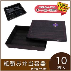 使い捨て弁当箱 まめ吉 No.90-60 はしだて 業務用 紙製お弁当容器 高級