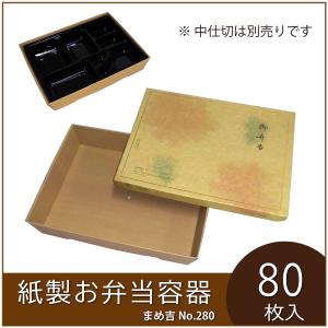 1000円クーポン進呈】使い捨て弁当箱 まめ吉 No.90-60 はしだて 業務用
