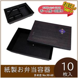 ☆爆買在庫限り☆仕出し 弁当 容器 中仕切 50枚 紙ボックス MSD 90-60