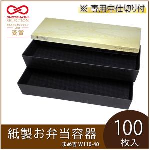 使い捨て弁当箱 かさね箱 No.150 花桃 内金付 紙製お弁当容器 業務用
