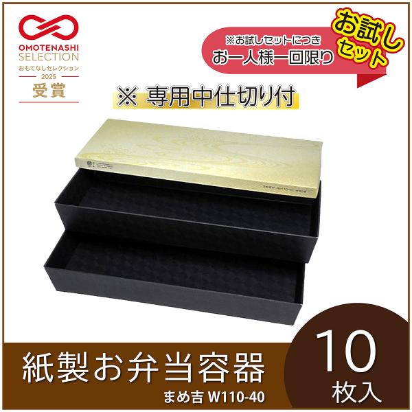 使い捨て弁当箱 まめ吉W 110-40 せせらぎ 中仕切付（上段A下段1) 紙製容器２段弁当 行楽 ...