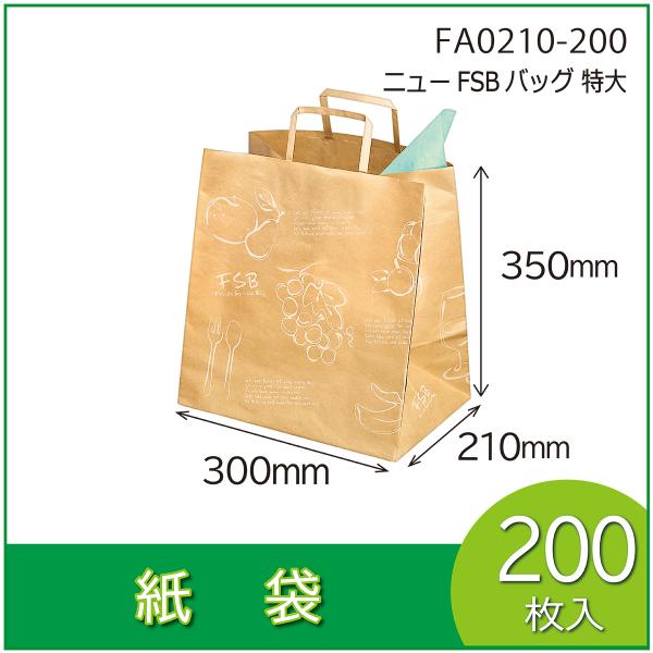 紙袋　ニューFSBバッグ特大　手提　ギフト用　土産袋　ペーパーバッグ　マチ付　平紐　200枚入（FA...