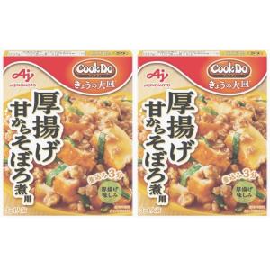 味の素 CookDo（クックドゥ）きょうの大皿 厚揚げそぼろ煮用 2個 HAKOMARU