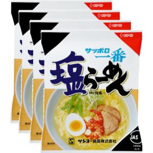 塩らーめん サッポロ一番 サンヨー食品 100g X 4食｜HAKOMARU