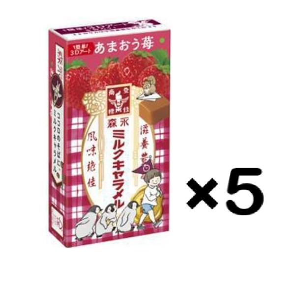 森永製菓 ミルクキャラメル あまおう苺 12粒×5個【11/14 新商品】