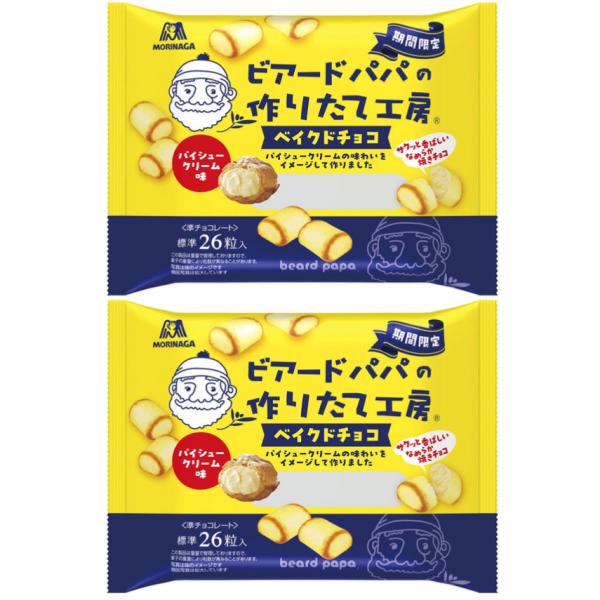 ビアードパパ ベイクドチョコ パイシュークリーム味 2袋 森永製菓
