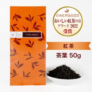 紅茶 アッサム エキストラ 茶葉（50g）小田急 山のホテル サロン・ド・テ ロザージュ