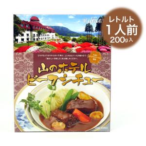 ビーフシチュー 200g 小田急 山のホテル シチュー デミグラスソース レトルト 1人前