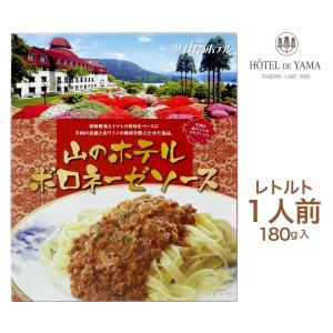 ボロネーゼソース 180g 小田急 山のホテル パスタソース ミートソース レトルト 1人前　お取り寄せ｜hakone-hoteldeyama