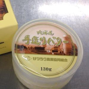 バター 北海道産 手作り 濃厚 発酵バター 130g 冷蔵｜hakonebokujo