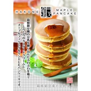 箱根銀のメイプルパンケーキ　6個入り