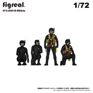 figreal 1/72 海上自衛隊 JMSDF(1) RES4a 救助員 4体セット 彩色済み