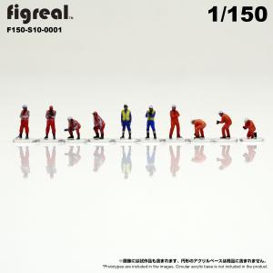 F150-S10-0001 figreal 1/150 ロード隊員10体セット 彩色済フィギュア｜hakoniwagiken