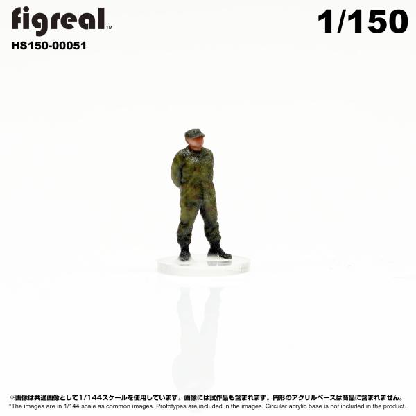 HS150-00051 figreal 陸上自衛隊 1/150 JGSDF 高精細フィギュア