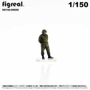 HS150-00059 figreal 陸上自衛隊 1/150 JGSDF 高精細フィギュア｜hakoniwagiken