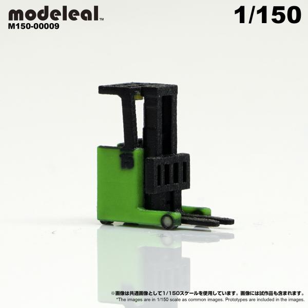M150-00009 modeleal 1/150 リーチリフト緑A WoF