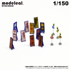 M150-00030 modeleal 1/150 路上アクセサリーC 彩色済フィギュア　道路工事標識｜hakoniwagiken