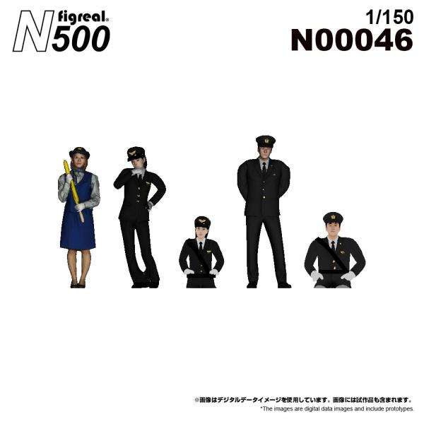 figreal N500  1/150 バス乗務員A01 彩色済みフィギュア N00046