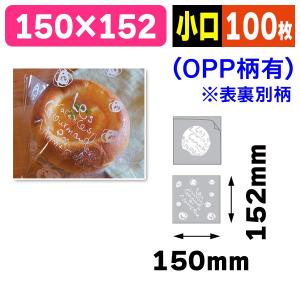 （バーガー袋）モンペリエバーガーOPP袋M15小口/100枚入（10-231X）《小口》｜hakonomise