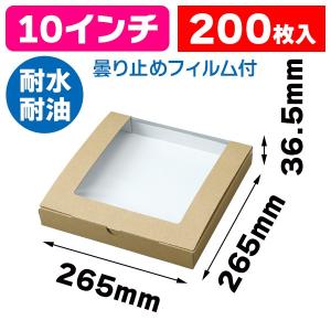 （ピザボックス）ミエルピザ箱 10インチ クラフト/200枚入（10-371B）