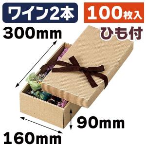 酒瓶用ギフト箱）和洋酒兼用ギフト箱2本/50枚入（K-1251） : 箱の店