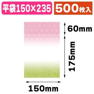（平袋）封筒型平袋 和衣 緑桃/500枚入（19-118GP）｜hakonomise
