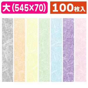 ラッピング帯）和紙帯 渦巻（全5色）/100枚入（19-1207X） : 箱の店