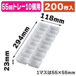 （和菓子トレー）55mmトレー10個用/200枚入（19-1356X）｜hakonomise