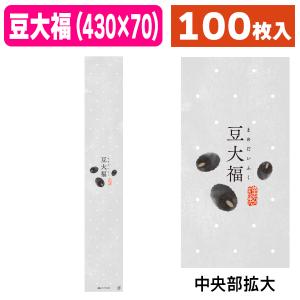 （ラッピング帯）帯 豆大福/100枚入（19-1504X）｜hakonomise