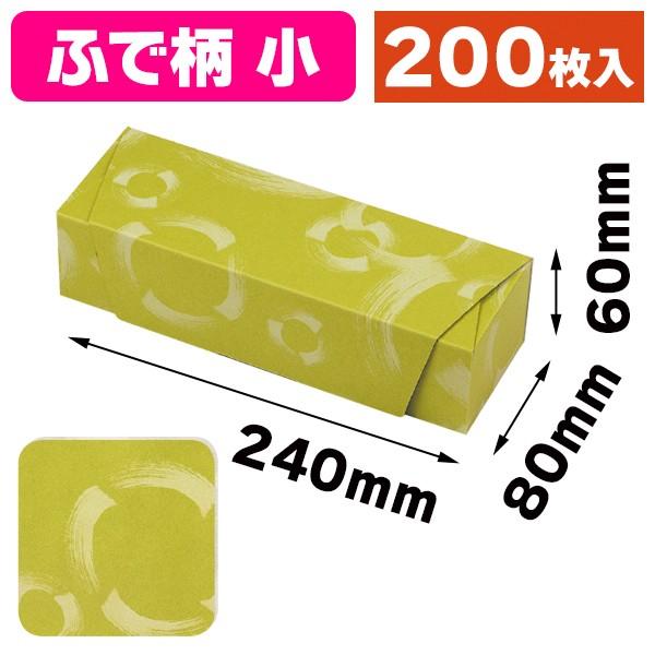 和包 小 ふで柄まっちゃ/200枚入（19-196M）
