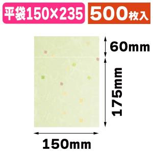 （平袋）封筒型平袋 きらめき 若葉/500枚入（19-574W）｜hakonomise