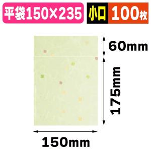 （平袋）封筒型平袋 きらめき 若葉 100枚【小口】/100枚入（19-574WX）｜hakonomise