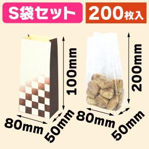 （袋型ギフトボックス）サック ショコラ S 袋セット/200枚入（19-600CA）｜hakonomise