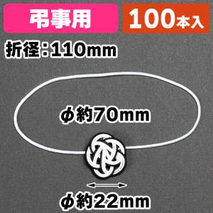 ラッピング用ゴム紐）梅飾り水引 白×白/100本入（19-922X） : 箱の店