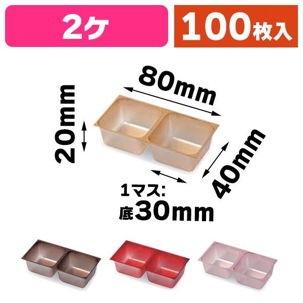 チョコレート 2ヶトレー/100枚入（20-1637）