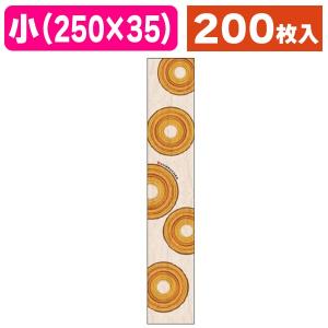 （ラッピング帯）焼菓子帯 小 バウムクーヘン/200枚入（20-1801X）｜hakonomise