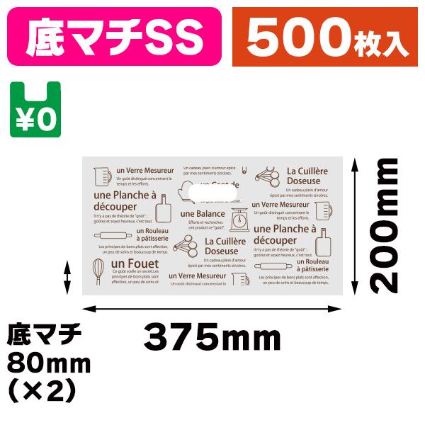 BPパティスリーバッグ ルセット（底GZ）/500枚入（20-2073）