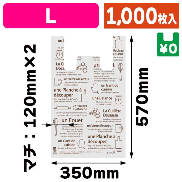 （レジ袋）BPレジバッグ ルセット L/1000枚入（20-2076）