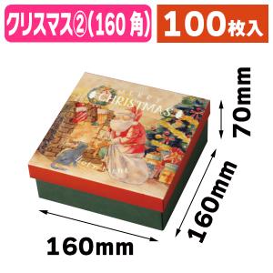 （ギフトボックス）季節の贈り物 クリスマス 2/100枚入（20-2172）｜hakonomise