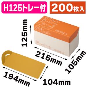 （ロールケーキ箱）フードロール レシピ オレンジ トレー付/200枚入（20-2226T）｜hakonomise