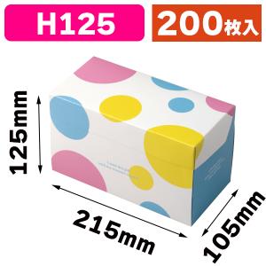 （ロールケーキ箱）フードロール ポルカドット/200枚入（20-2228）｜hakonomise