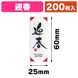 シール）お年賀シール 金箔/200枚入（20-2263X） : 箱の店 - 通販