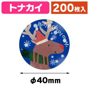 （シール）クリスマスシール トナカイ/200枚入（20-2308X）｜hakonomise