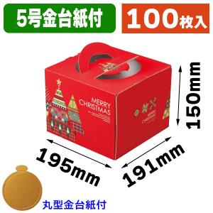 ケーキ箱）ホワイトサンタ6号（金台紙丸型付）/100枚入（20-2327TM