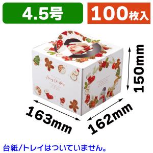 （ケーキ箱）ホワイトサンタ4.5号/100枚入（20-2325）｜hakonomise